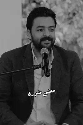 عايزين يعرفوا حبيتِك ليه ؟ ييجوا يشوفوا ❤️❤️ #عمرو_حسن #amr_hassan #نعمة_وجودك