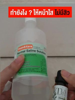 บอกต่อสูตรรักษาสิว