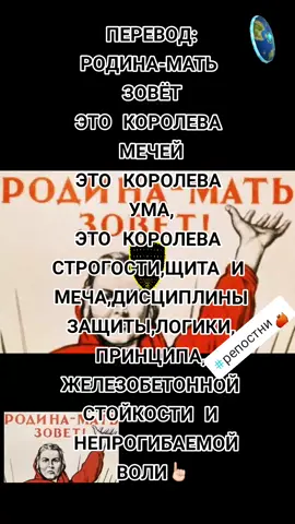 #родина #родинамать #волгоград❤️ #защита#щит#меч#сила #ликбез22 #истина #аккультизм #геральдика #символика #рекитикток #популярноевидео #силаслова #вирусноевидео #репостни🔥 #шокеры #дружбанародов #победазанами #своихнебросаем @amazing.omg