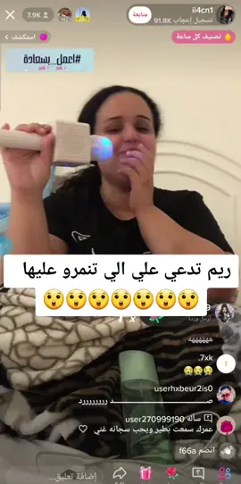 #ريم_الغامدي#منقهرين_قاتلهم_القهر#😯😯