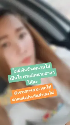 จากใจลูกหนี้ สู้ๆนะทุกคน#จากใจลูกหนี้ #ออนไลน์สร้างชีวิต #คนเป็นหนี้ #tiktok #tiktokthailand #tiktokuni #คนสู้ชีวิต #พลังใจ #พลังบวก #LiveForTheChallenge #fyp #อย่าปิดการมองเห็น #ขึ้นฟีดเถอะ #tiktoker