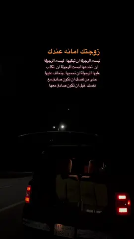 #زوجتك_امانة_عندك_فااحفظها #