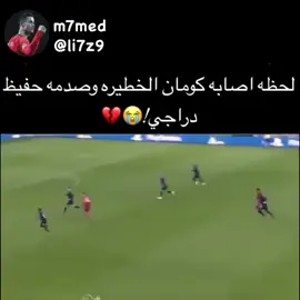 💔🤯كومان ##fyp #تصميمي #viral #كومان
