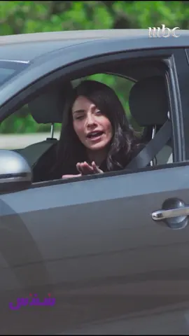 وجد ماعجبتها سيارة #سندس #mbc1