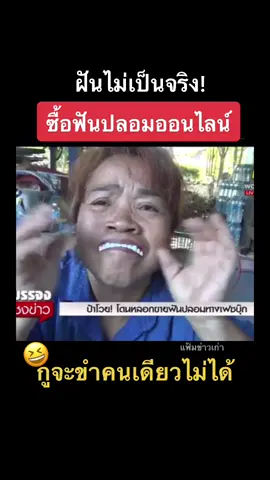 ขำคนเดียวได้ไง!🤣 #jackkumanthong #แจ๊คกุมารทอง  #ตลก# #ฮาๆ  #ข่าวtiktok #ลูกเทพ #ชายของออนไลน์  #เซรั่ม #ฟันปลอม #หมอฟัน #หมอฟันtiktok #หมอดู #หมอหล่อ #ฟันขาว #ฟันเหล็ก #น่ารัก