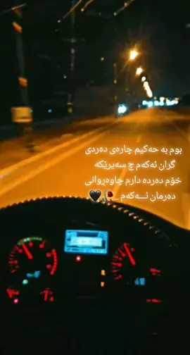 #ســیآءوەش🖤🖤🖤🖤🖤🖤🖤🖤 #DewanakaM😓📿 #خداجونم🖤 #جادەخۆشبەختی🥀🖤 #قالەگیان🥀🖤