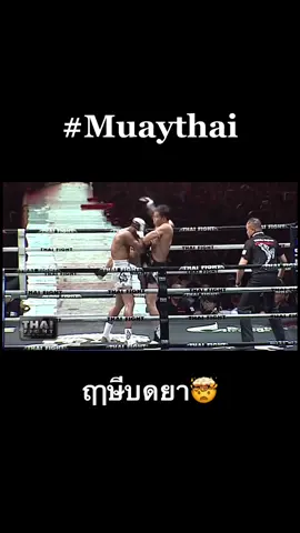 มาชมลีลาแสนสะท้าน พี.เค. แสนชัยมวยไทยยิมกันครับ💢🥊 #เปิดการมองเห็น #thaifight #แสนสะท้านpkแสนชัยมวยไทยยิม #knockout #fypシ