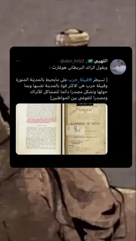 حكام المدينة 👍🏻.                                #حرب_اهل_الثلاث_معجزات #حرابة_الدول #حرب_الحرايب #حرب #قبيلة_حرب #اللهبه_من_عوف #المدينة_المنورة #المدينة