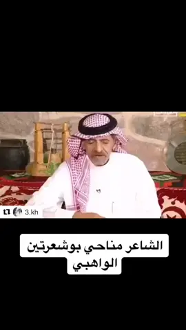#الشاعر مناحي بو شعرتين