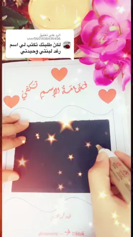 الرد على @user5601436436456 #اكسبلورexplore #رغد #صغيرتي_الجميله #اكتب_اسمك_بالتعليقات #فخامة_الاسم_تكفي #خطاطين_مبدعين #طلباتكم #اكسبلور؟ #خطاطين_مبدعين #اكسبلووووورررر #foryou #explore #foryoupage