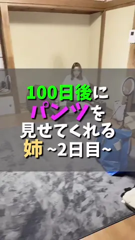 2日目#ガチクラ #姉