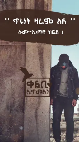 #merkebmedia#ethiopanmuslims🤲❤ #habesha #muslimtiktok