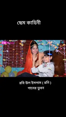 #tiktok #foryou #foryoupage #আমি ছট্ট একটা পোলা_ যোয়ান ১ টা মায়ার#ছন্নছাড়া #রাজশাহীর_ছেলে_আমি