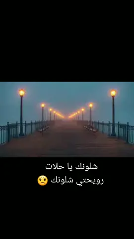 🥺😔😔 حرام النوم بغيابك 🙏