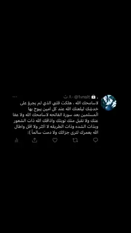 حسبي الله عليك على كل مره كسرت قلبي فيها وعلى كل مره تجاهلتني جعلك تذوق شعوري وقتها ..❤️#اكسبلور #pov #fyp