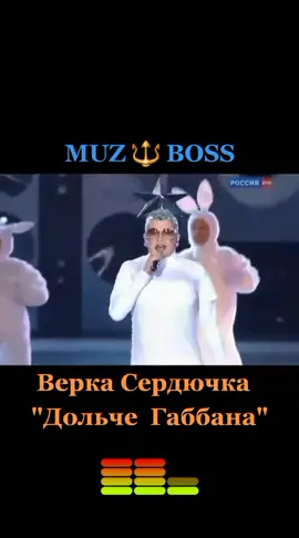 #ВеркаСердючка #Музыка #ДольчеГаббана #Песни #Хит