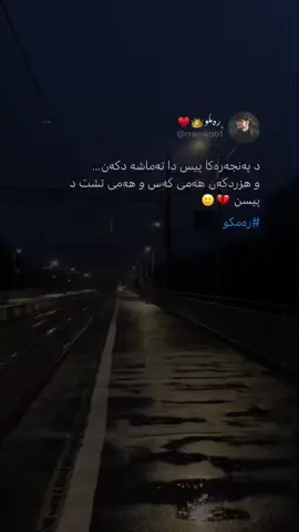 مروڤێ پــیس 💔😅 #rramkoo #like
