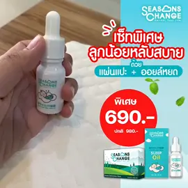 #นอนไม่หลับใช้ #นอนไม่หลับ #ธรรมชาติ100เปอร์เซนต์ #แม่ลูก #แม่ค้าออนไลน์ #แม่และพ่อ #ขายออนไลน์ #seasonschange