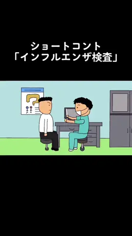 #お笑い #コント #ショートコント #ネタ #アニメ #アニメーション
