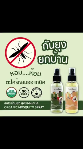 [Hàng Thái Auth] Tinh Dầu Xịt Chống Muỗi, Côn Trùng PHUTAWAN #xitmuoi #xịt #muỗi cho gia đình và em bé. Vô cùng hiểu quả và an toàn. 120K/lọ có hương xả+cam và xả+oải hương