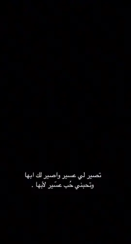 وتحبني حب عسير لأبها❤️‍🔥#السوده #LiveForTheChallenge #foryou #foryoupage #fyp #اكسبلور .