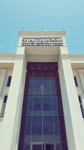 #المحامي#احمدعذاب#الثقافةالقانونية#الجرائم#محكمةجنايات الرصافة