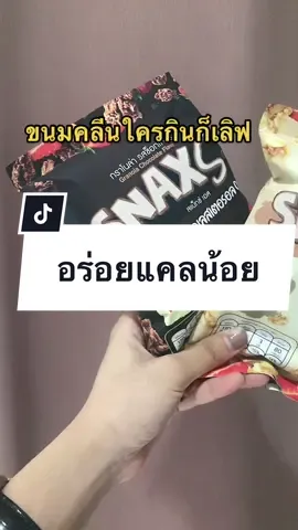 Fiber granola cocoa x original #ปิ่นโตพรีมายา #pintoprimaya #แจกสูตรผอม #tiktokuni #กราโนล่า