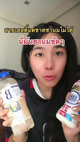 กินชานมยังไงให้เฮลตี้ขนาด #ปิ่นโตพรีมายา #pintoprimaya #tiktokuni #แจกสูตรผอม #ลดน้ําหนัก #ชานมเฮลท์ตี้