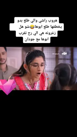 اسميتها جودان جزءثالث جزء من حلقه 56#أكسبلور #دعمكم #منوعات
