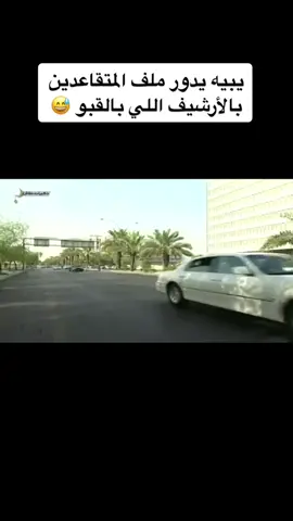 #طاش_ما_طاش #الأرشيف #ذكريات_طاش #fyp