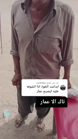 الرد على @za7478kr #علااااااووووي #مشاهير #بغداد #كسبلور_تيك_توك #متابعيني_احبكم #ليك