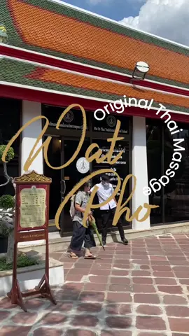วัดโพธิ์ ต้นตำรับนวดแผนไทย แรงดีถึงใจต้องมาลอง!!  #fyp #นวด #นวดไทย #วัดโพธิ์ #massage