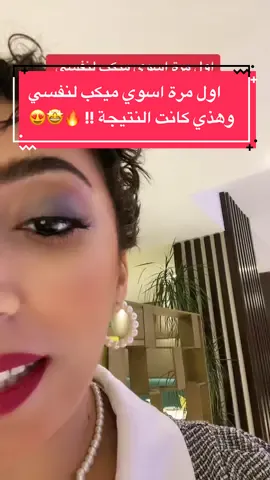 اكتبوا رايكم بصراحة ❤️❤️❤️ #تالا_صفوان #السعودية #fypシ #foryou #مكياج