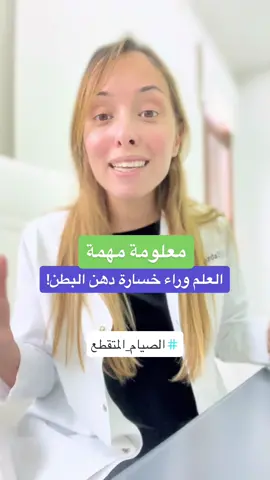 #اكسبلور #dietandrecipe #فوريو #fyp #foryoupage #الصيام_المتقطع #صيام_متقطع #تخسيس #دايت #انسولين #تعلم_على_التيك_توك #دبي #الكويت #تيك_توك #امريكا #لبنان