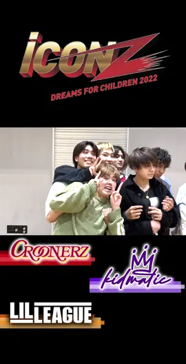 皆さんiCONZ公式インスタグラムやツイッターに投稿されている集合写真を覚えていますか👀撮影の裏側では各所で可愛いが起こりすぎていて公式には拾いきれませんでした😇皆さんが見つけた可愛いをコメントでぜひ教えて下さい🥺#CROONERZ#LILLEAGUE#KIDMATIC#可愛いが大渋滞
