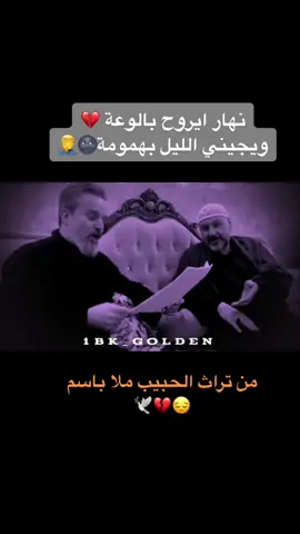 ( نهار ايروح بالوعة ) #😔😔 #باسم_الكربلائي #الشاعر_عبدالخالق_المحنى #جابر_الكاظمي #اكسبلورexplore #سيد_فاقد_الموسوي #مشاهير_تيك_توك #نافذة_النور #تصميمي #مشاهير #ياحسين