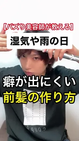 自宅で超簡単。絶対にうねらない前髪の作り方【永久保存版】#美容 #美容師 #ヘアケア
