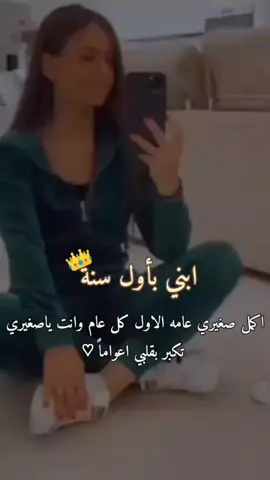 #ابني_بأول_سنة💙  #كل_عام_وانت_ملاكي🥺👑#دعمم💗🦋
