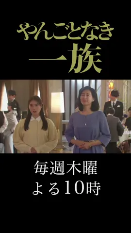 【第１話プレイバック】深山家の親類縁者の中にも、クセが強い顔ぶれが。その筆頭が、この秋乃（ #春風ひとみ ）と冬美（ #峯村リエ ）で･･･【#やんごとなき一族】