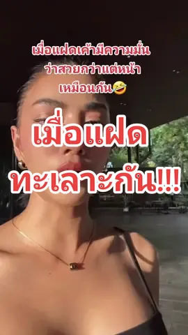 เมื่อแฝดทะเลาะกัน🤣🤣🤣 @NANTAPAK  #แฝด #แฝดคนละหมอ #มาแรงในtiktok #ฮิตในtiktok