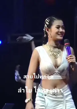 สวยทุกมุมมอง ลำไย ไหทองคำ