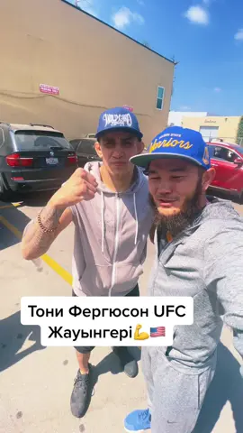 #америка жақында екеуімізден бір лайфхак шығып кетсінба ағын?#UFC