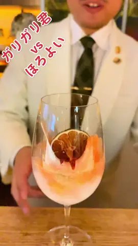 ガリガリ君とほろよいで作るカクテル🍸#バーテンダー #BAR #haribo