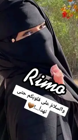 ✨والسلامٌ على قلوبكم حتى تهدأ...!🤎,#ريمي