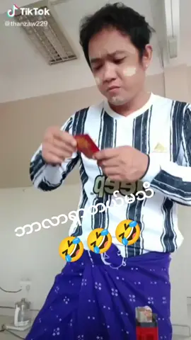 #ဘာလိုလဲဘာရှာလဲ😂 #ကျေးဇူးတင်ပါတယ်🙏 #မြန်မာtiktok😁 #foryou #tiktok #ပေါ်ရောက်စမ်းကွာ😒👊တင်လိုက်ပြီ #တွေးပြီးမှတင်ပါ❤❤❤❤❤ @eiei65649 @than zaw ဟသ်ာတသားလေး