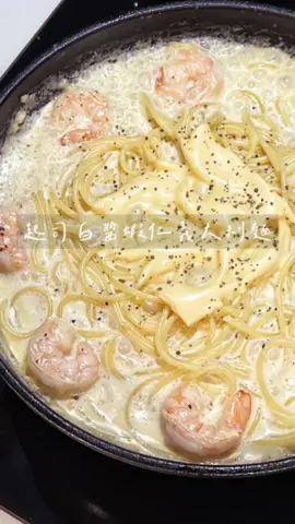 超級好吃的蒜香奶油起司義大利麵，做法簡單又能吃到外面餐廳的高級感！必須學起來，準備材料：蝦仁適量、奶油一小塊、鮮奶油150ml（也可以牛奶跟鮮奶油各半）、蒜、、起司兩片、義大利麵100g(一人份）#料理#cook#pasta #cheese#起司#義大利麵#美食#食譜