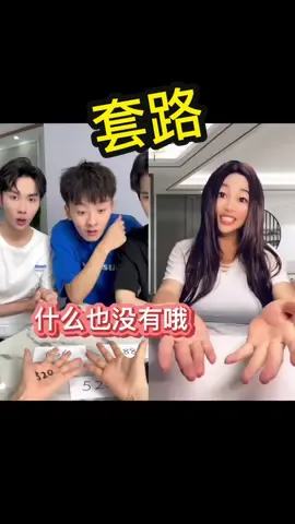 #套路 大家學廢了嗎😂和原來是舅先生一起#合拍