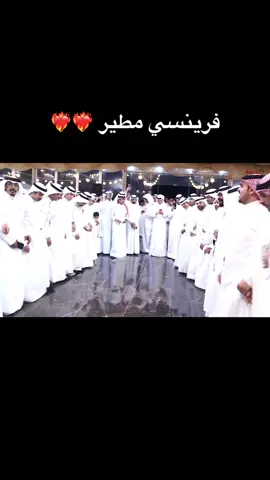 #فرينسي_مطير #مطير