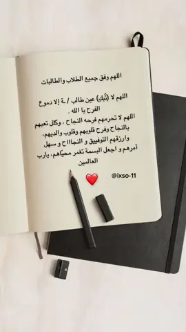 #إكسبلور👌 #LiveForTheChallenge #اختبارات #وفقنا_بالأختبارات_النهائيه #النجاح_التوفيق_لجميع #صباحكم_معطر_بذكر_الله #دعاء #دعاء_يريح_القلوب #دعواتكم ￼
