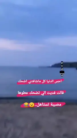 #😂😜 #نسليهان_أتاغول #مصممة_فيديوهات #ستوريات_انستا #ضحك_وناسة_ #🤍🤍🤍 #💙💙 #صعدوه #اكسبلورexplore_ #محضوره #ليش_ماكو_تفاعل #❤️☹️ #viaral #tor #toyminibrands #typo #type1 #fy #fyp #fypシ #fypシ #exo엑소
